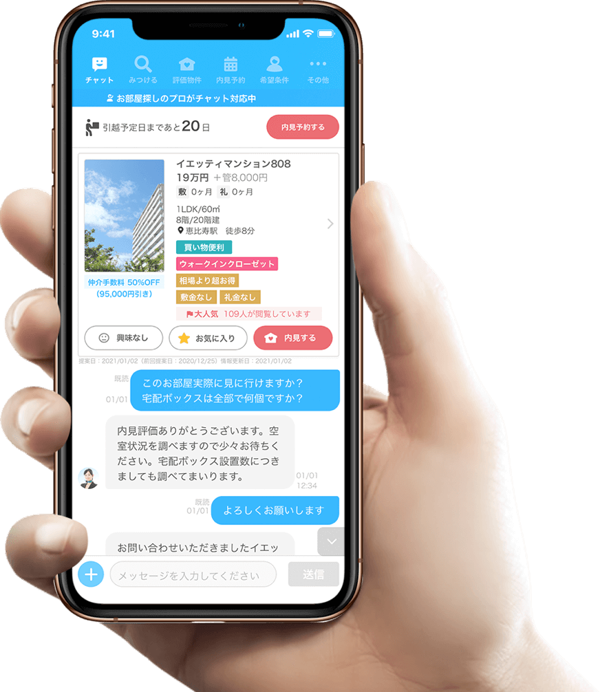 iettyチャット画面